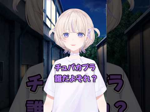 【轟はじめ】チュパカブラが言えない番長【ホロライブ切り抜き】