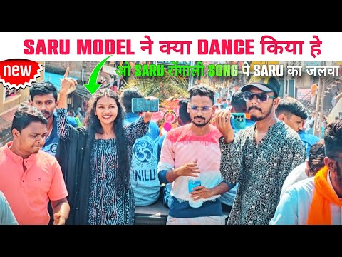 Saru पोयरी नखराली | Timli पे Saru Model का जलवा | N Star Band 2024