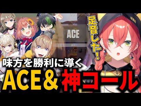 欲が出たACEと神コールでチームを勝利に導くうぉうぉ【獅子堂あかり/風楽奏斗/本間ひまわり/小森めと/英リサ/Xandrite/にじさんじ/切り抜き】