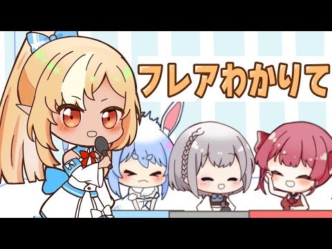 【手描き】フレアのわかりて選手権で、ぺこーらの珍回答をパクっちゃうマリン船長【ホロライブ　切り抜き　手描き / 不知火フレア / 宝鐘マリン / 兎田ぺこら / 白銀 ノエル / 3期生】