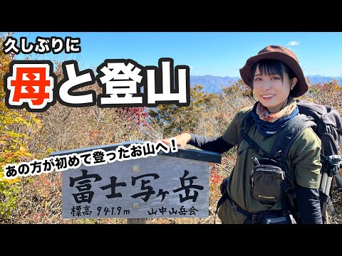 【親子登山】かほなんのお母さん出演！山頂で金沢カレーを作るのんびり登山【47都道府県制覇の旅/石川県⑥】