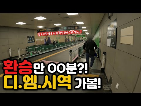 이거 환승 맞아?? 6호선 승강장은 왜..? (디지털미디어시티역 공항철도→경의중앙선 환승)