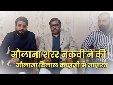 Maulana Sharar Naqvi Ne Ki Maulana Bilal Kazmi Se Mazrat | Sharar Naqvi Vs Bilal Kazmi