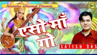 Aso Maa Go Sarawati - Satish Das || Sarswati Puja New Khortha Song 2023 || Music Intercity