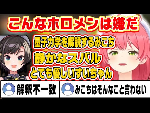 みこちが考えるこんなホロメンは嫌だ【ホロライブ切り抜き/さくらみこ】