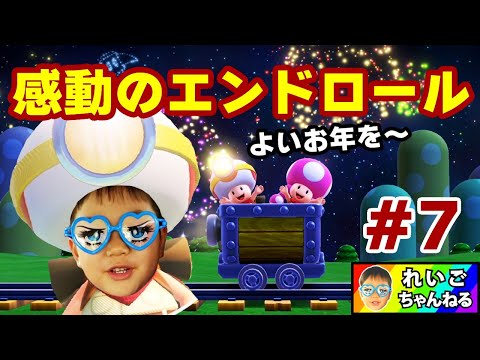 【進め！キノピオ隊長】キノピコを救出！完結編！初見プレイ！ゲーム実況 switch #7