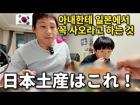 夫が喜ぶ日本のお土産とは？｜韓国家庭料理を作って食べる休日