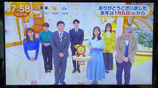 【来年のめざましテレビは1月6日から】めざましテレビ年内最後の放送