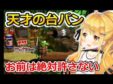 【ドンキーコング2】クロバーを絶対に許さないメルちゃん【ホロライブ/切り抜き/夜空メル】