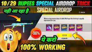 Special Airdrop kyon Nahin Aa Raha Hai Special Airdrop Kaise Aayega Airdrop Not Coming Problem Solve