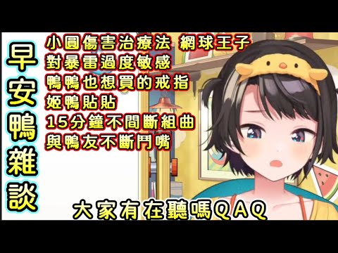 話題跳不停的早安鴨，網球王子，公主稱呼，15分鐘挑戰【大空スバル/大空昴】