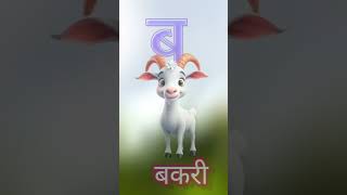 अ से अनार |अआइई,क से कबूतर,कखगघ | हिंदी वर्णमाला |a se anar,aa se aam |K se Kabutar, हिंदीस्वरब्यंजन