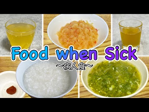 How to make five soothing food for sickness (remedy food) 〜病人食〜  | easy Japanese home cooking recipe