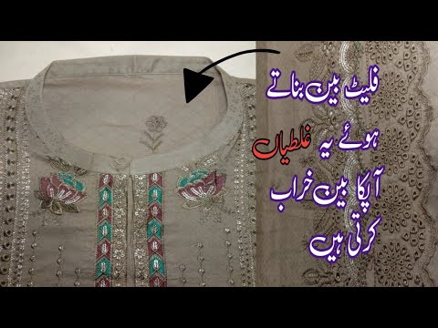 Flat round collar cutting and stiching easy method فلیٹ بین بناتے ہوئے یہ غلطی نہ کیا کریں