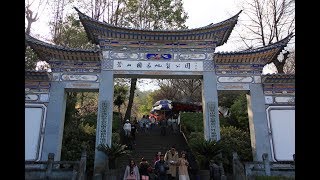 昆明旅行筆記－大理：感通寺＆寂照庵（2018 .2. 18）