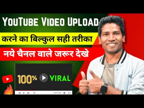 YouTube Par Video kaise Upload Kare | YouTube Video Upload Karne Ka Sahi Tarika | Upload On YouTube