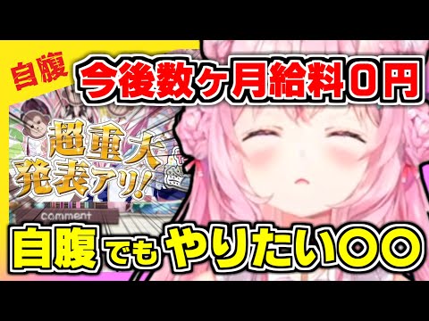 【ホロライブ切り抜き】今後数ヶ月給料0円！？自腹を切ってでもこよりがやりたかった〇〇！参加メンバーはディスコードショッキングの絆【博衣こより/AZKi/しぐれうい/周防パトラ/星川サラ/ホロライブ】