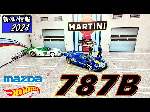 Hotwheels マツダ 787B (MAZDA 787B )