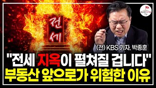 온 국민이 알아야 합니다, 부디 제 말을 들어주세요. (전 KBS 기자 박종훈)