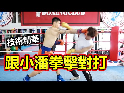 【技術精華 】 肯將拳擊對打 Boxing tips / Boxing training