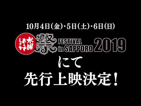 水曜どうでしょう祭りにて最新作の先行上映決定！