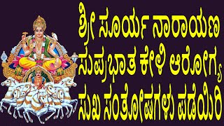 Sri Surya Narayana Suprabhatam|Jayasinoor Bhakti Geetha|Powerful Morning Mantras for Success in Life