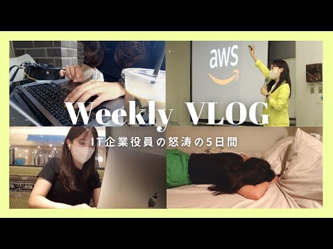 5-day VLOG as a female office worker in my 30s