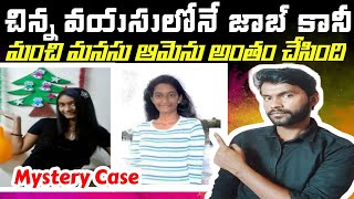 Anuhya Murder Case Summary Explain Telugu||Telugu True Real Crime Stories||Sr pay