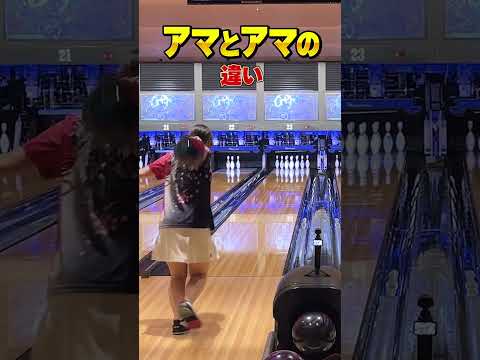 Difference between Tokyo Gal Bowler and Amateur Bowler