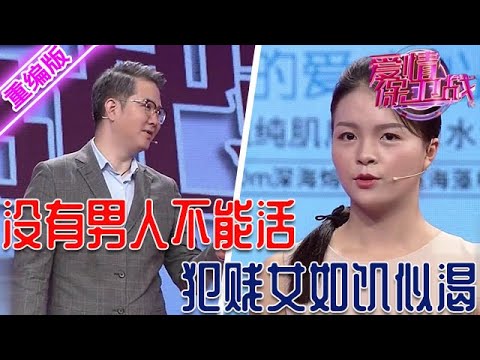 犯賤女如饑似渴太變態，一天沒有男人就不能活，真不知道怎麽長這麽大的！【愛情保衛戰】重編版