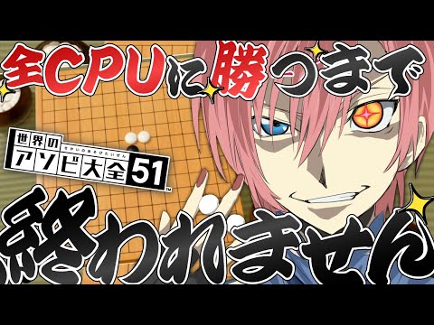 【 五目並べ 】大好きなキャラのためにバカーシュという汚名返上【鷹嶺ルイ/ホロライブ】