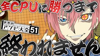 【 五目並べ 】大好きなキャラのためにバカーシュという汚名返上【鷹嶺ルイ/ホロライブ】