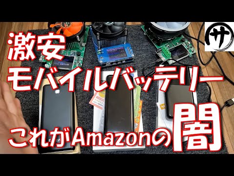 【価格設定ミス？】６個で合計約7000円で買ったモバイルバッテリーをガチ検証してみた結果ｗ　前編