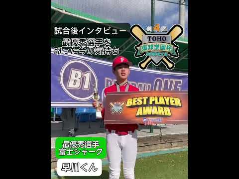 富士シャーク 早川選手 インタビュー