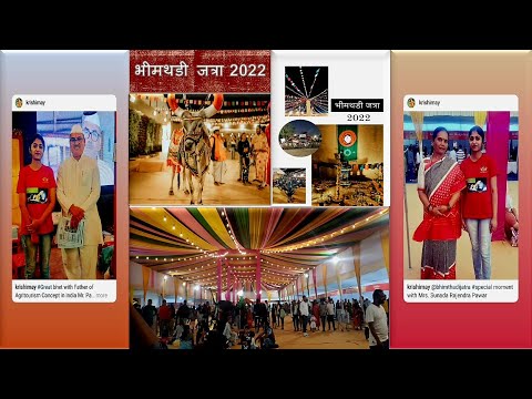 Bhimthadi Jatra 2022