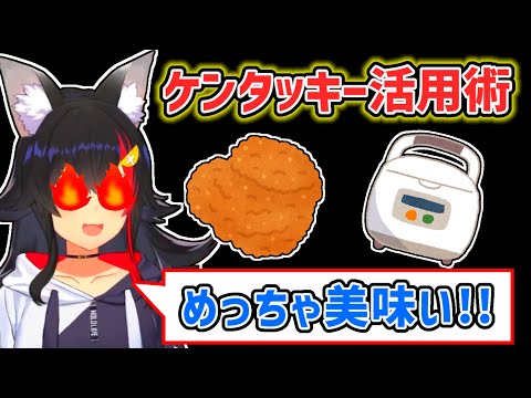 [Eng Sub] MIO shares recipes using fried chicken [Ookami Mio]