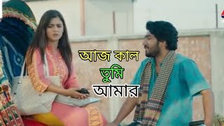 Aaj_Kal_Tumi_Ami___আজকাল_তুমি_আমি___Khairul_Basar___Sadia_Ayman___Eid_Drama shortcut natok explain