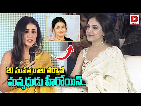 Manmadhudu Fame, Actress Anshu Cute Speech at Majaka Movie Teaser || Dial Telugu