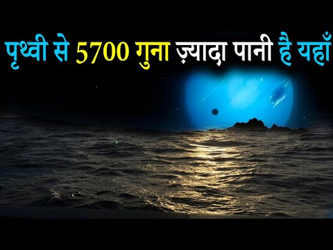 पानी से भरा गृह ? Exploring Neptune | A Planet with water but without land | Water Planet