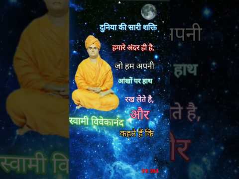 swamivivekanand motivation status || motivation status #viral #shorts