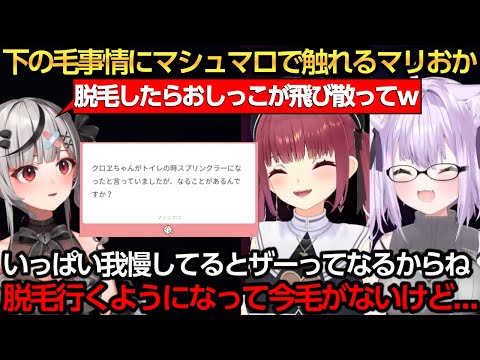 下の毛事情にマシュマロで触れるマリおか/クリパでスバルにギューしてたおかゆん【猫又おかゆ/宝鐘マリン/大空スバル/沙花叉クロヱ】