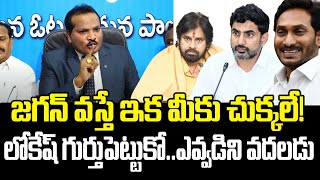 Jada Sravan Kumar Comments On Nara Lokesh , Pawan Kalyan | YS Jagan| Praja Chaithanyam