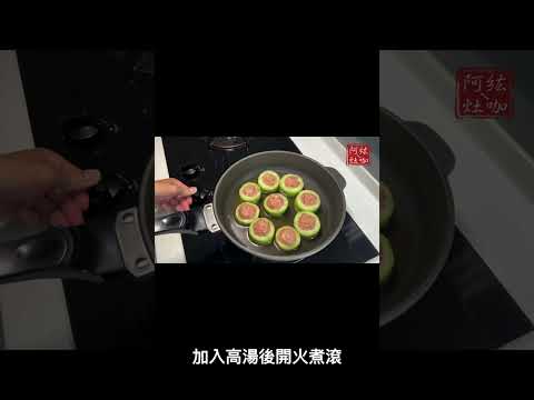 大黃瓜鑲肉｜刺瓜封肉 #Shorts