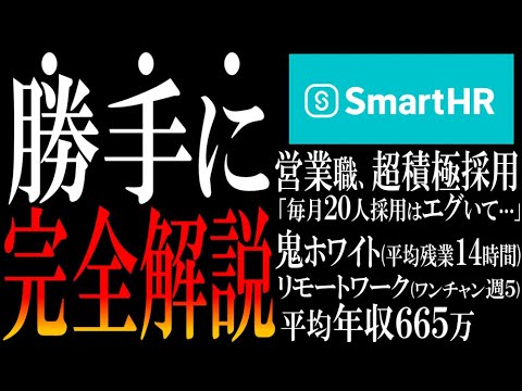 日本一わかりやすく『SmartHR』に転職する方法を解説してみました。