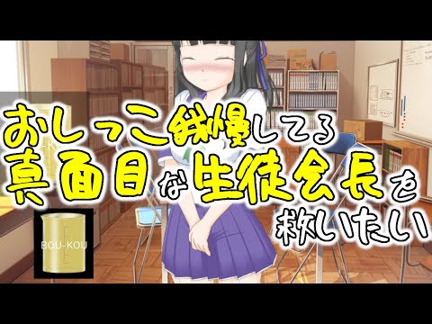 【フリーゲーム】女の子がお漏らししないようおしっこ我慢しながら脱出を試みる【実況プレイ】