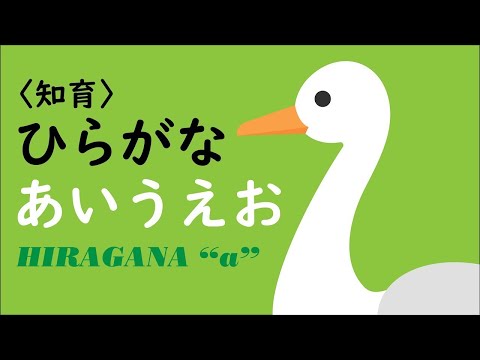 【シンプル知育】ひらがな を おぼえよう ★あ行★