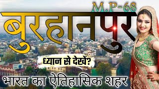 BURHANPUR CITY AMAZING FACTS | BURHANPUR MADHY PRADESH | HISTORY OF BURHANPUR |