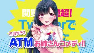 人気声優・佐藤利奈さんが尊すぎるお姉さんに!「男子高校生を養いたいお姉さんの話」公式ＰＶ