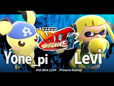 マエスマ'HIT#58 in 枚方[WR2] Yone_pi(ピチュー) VS Levi(インクリング) #スマブラSP #マエスマ