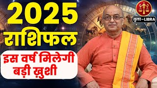 Tula Rashi 2025 ।।Tula Rashifal 2025 तुला वार्षिक राशिफल 2025।। Libra 2025